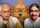 अयोध्या राम मंदिर: चंपत राय समेत 3 ट्रस्टियों की VIP पास ID बंद, अब नहीं होगी सिफारिश