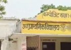 कन्नौज स्कूल कांड: शिक्षक और शिक्षिका की अश्लील हरकतें कैमरे में कैद, पत्नी ने खोला राज