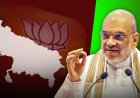 यूपी चुनाव 2027: अमित शाह ने बनाई सीटों की 4 कैटेगरी, जीत ही टिकट का आधार