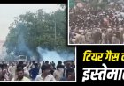 संसद के पास CJP का प्रदर्शन: पुलिस ने दागे आंसू गैस के गोले, मुख्य गेट बंद