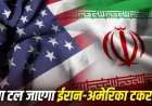 होर्मुज स्ट्रेट के लिए ओमान और कतर का नया सुरक्षा प्रस्ताव
