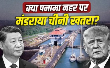 पनामा नहर पर चीन का कब्जा नहीं होने देंगे, डोनाल्ड ट्रंप ने दी बड़ी चेतावनी