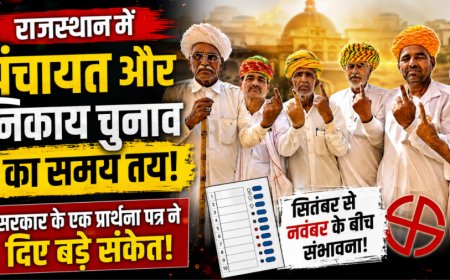 राजस्थान पंचायत और निकाय चुनाव की तारीखों पर बड़ा अपडेट, सरकार ने हाईकोर्ट से मांगा समय