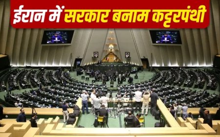 ईरान में सियासी घमासान: अमेरिका से समझौते के बाद राष्ट्रपति पर तख्तापलट का आरोप