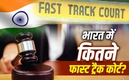 पेपर लीक मामलों के लिए फास्ट ट्रैक कोर्ट का ऐलान: जानें कैसे काम करती हैं ये अदालतें