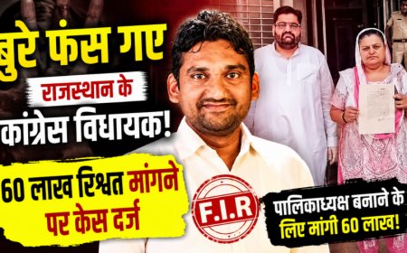 राजस्थान के कांग्रेस विधायक विनोद गोठवाल पर 60 लाख की रिश्वत का केस दर्ज