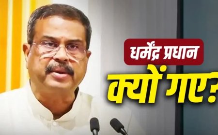 धर्मेंद्र प्रधान का इस्तीफा: 36 दिन के आंदोलन के बाद क्यों छोड़ी कुर्सी, जानें 5 बड़े कारण