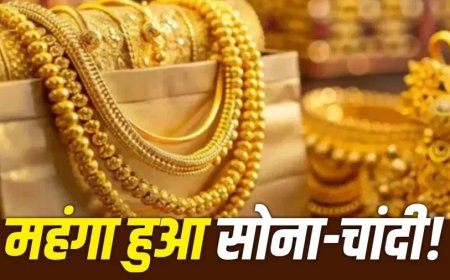 गोल्ड सिल्वर प्राइस टुडे: एक हफ्ते में सोना 1800 और चांदी 10000 महंगी, जानें ताजा रेट