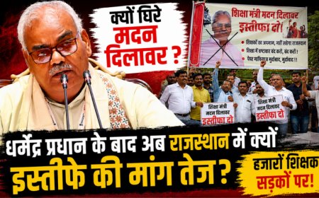 मदन दिलावर के इस्तीफे की मांग तेज, राजस्थान में शिक्षकों का बड़ा आंदोलन और जयपुर में महापड़ाव