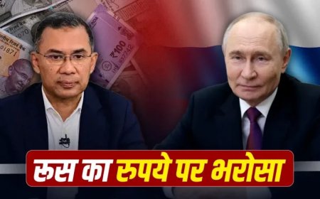 रूस और बांग्लादेश के बीच अब रुपये में होगा व्यापार, अमेरिकी प्रतिबंधों का तोड़