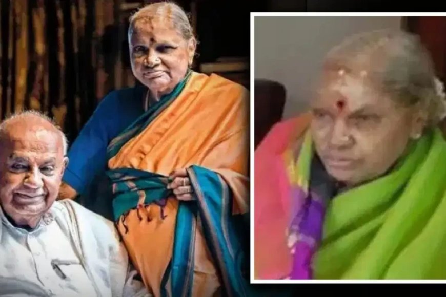 पूर्व प्रधानमंत्री एचडी देवेगौड़ा की पत्नी चेन्नम्मा का निधन, 85 वर्ष की आयु में ली अंतिम सांस