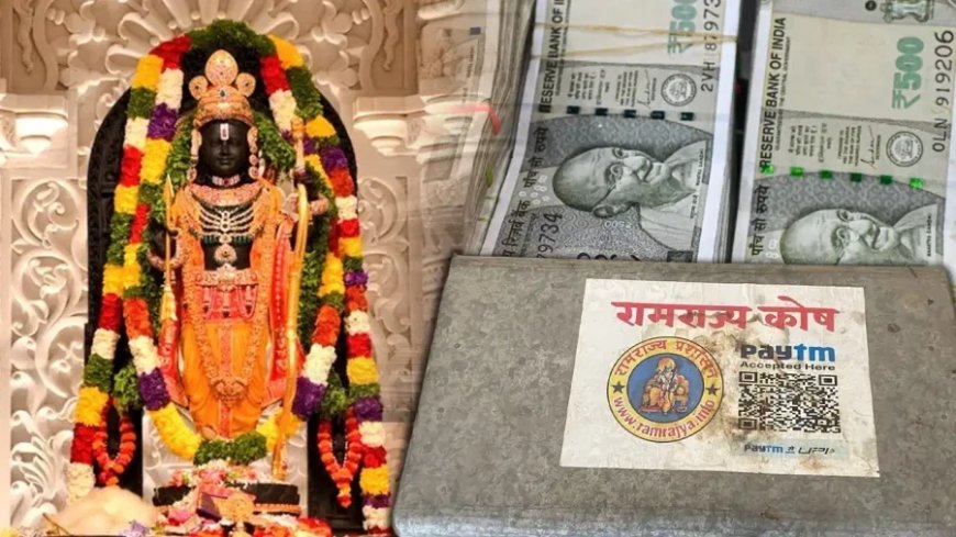 अयोध्या राम मंदिर चढ़ावा चोरी: क्यूआर कोड वाले बक्से से खुलासा, कोषाध्यक्ष से होगी पूछताछ