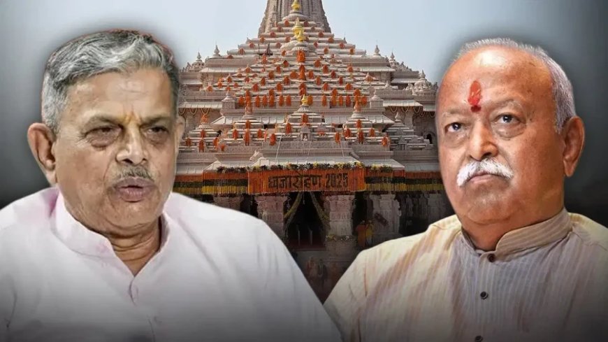 राम मंदिर चढ़ावा चोरी: मोहन भागवत ने तोड़ी चुप्पी, बोले- होसबाले के बयान से पूरी तरह सहमत