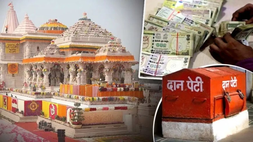 अयोध्या राम मंदिर चढ़ावा चोरी मामला: नोटों की गिनती से पहले कैसे होती थी हेराफेरी? बड़ा खुलासा