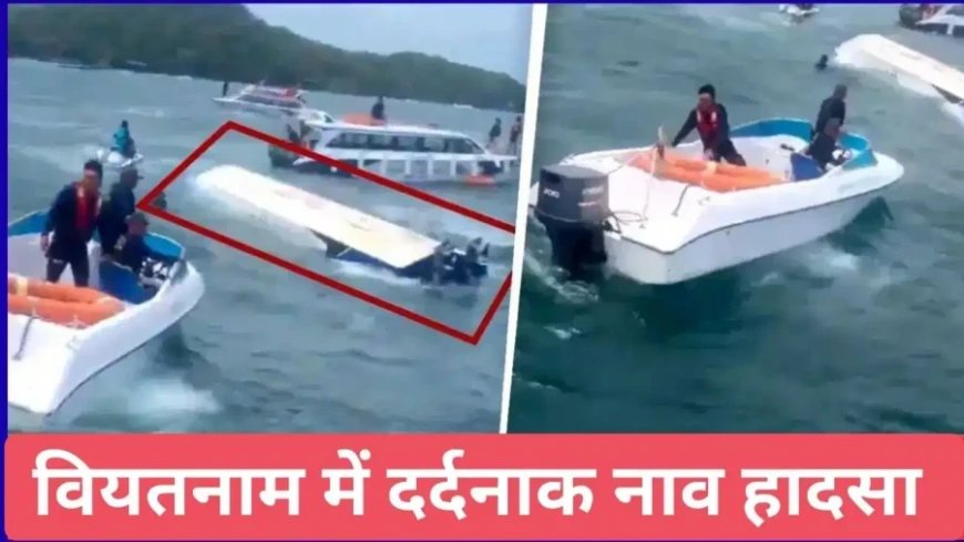 वियतनाम नाव हादसा: 15 भारतीयों की मौत, तमिलनाडु के 10 और आंध्र के 3 नागरिकों ने गंवाई जान