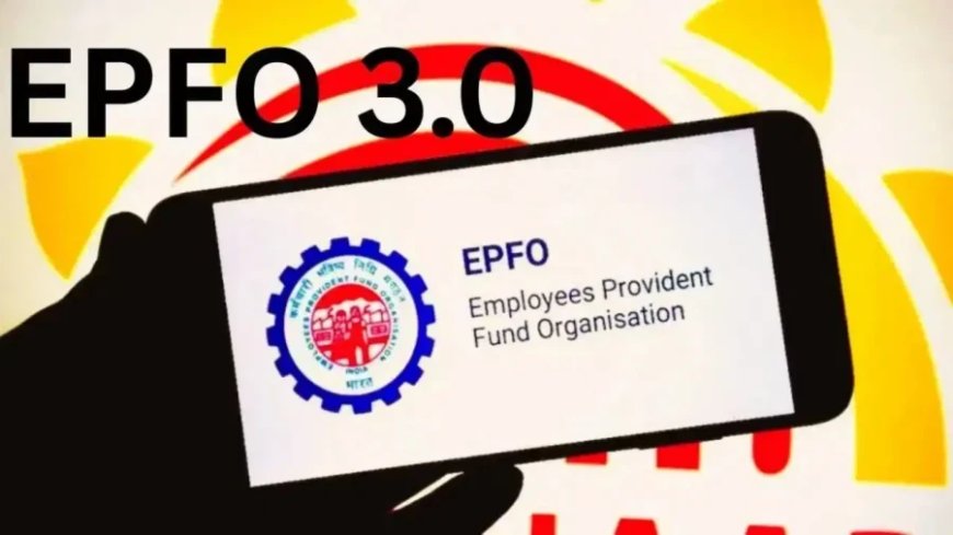 EPFO 3.0 लागू: अब पीएफ क्लेम और ट्रांसफर के लिए नहीं लगाने होंगे दफ्तरों के चक्कर