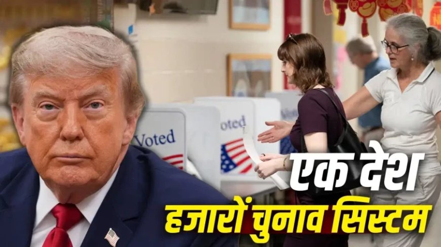 डोनाल्ड ट्रंप का दावा: अमेरिकी चुनाव प्रणाली में लग सकती है सेंध, चीन ने आरोपों को नकारा