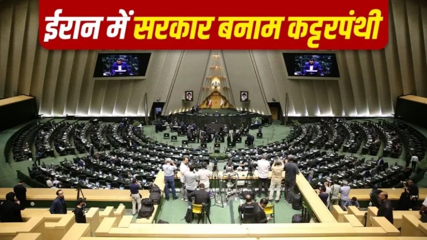 ईरान में सियासी घमासान: अमेरिका से समझौते के बाद राष्ट्रपति पर तख्तापलट का आरोप