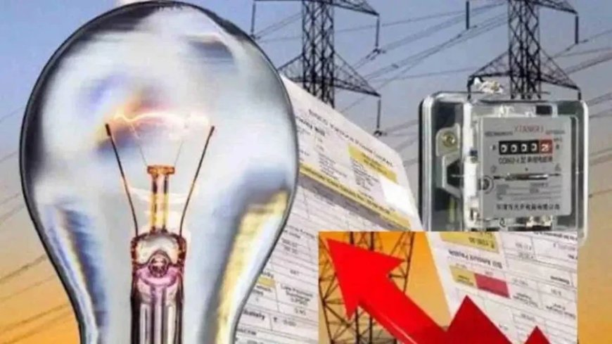 यूपी बिजली बिल: 3.73 करोड़ उपभोक्ताओं को बड़ी राहत, अगस्त में 2.92 प्रतिशत कम आएगा बिल