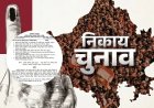 राजस्थान निकाय चुनाव: 309 निकायों और 41 जिला प्रमुखों की आरक्षण लॉटरी आज, दिग्गजों की बढ़ी धड़कनें