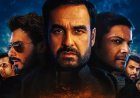 मिर्जापुर द मूवी: सेंसर बोर्ड ने दी ए सर्टिफिकेट के साथ हरी झंडी, जानें रनटाइम और कट की पूरी डिटेल