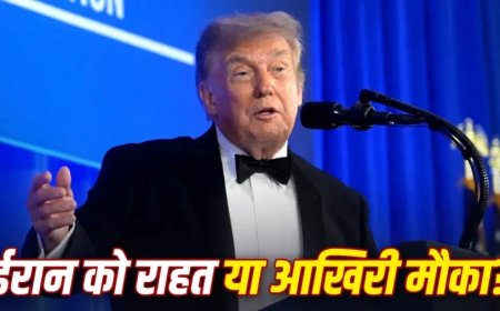 डोनाल्ड ट्रंप ने ईरान पर हमला क्यों रोका: कूटनीति और होर्मुज स्ट्रेट खोलने की कोशिशें तेज