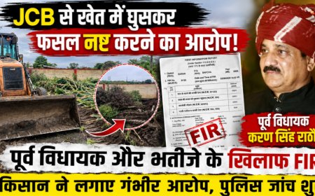 बारां में पूर्व विधायक करण सिंह राठौड़ पर जेसीबी से फसल नष्ट करने का आरोप, मामला दर्ज