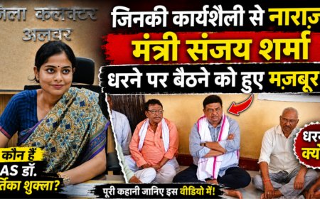 कौन हैं अलवर कलेक्टर आईएएस अर्तिका शुक्ला? मंत्री संजय शर्मा के साथ विवाद और उनका प्रशासनिक सफर