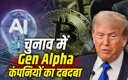 अमेरिकी चुनाव में क्रिप्टो, एआई और ऑनलाइन बेटिंग कंपनियों का दबदबा, फंडिंग के टूटे पुराने रिकॉर्ड