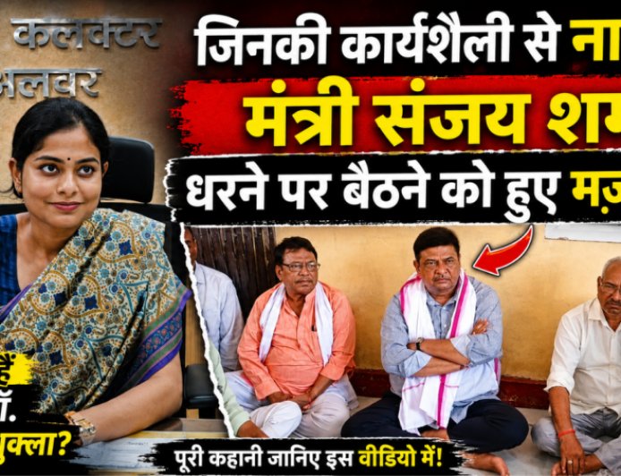 कौन हैं अलवर कलेक्टर आईएएस अर्तिका शुक्ला? मंत्री संजय शर्मा के साथ विवाद और उनका प्रशासनिक सफर