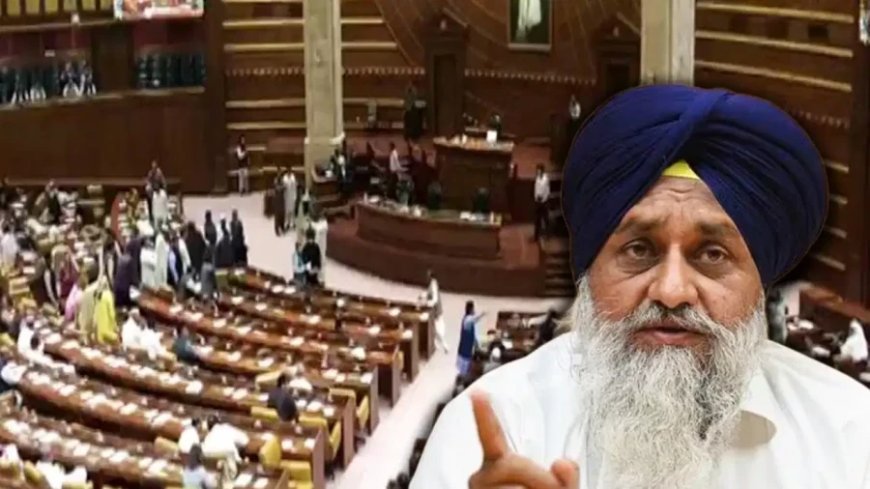 पंजाब विधानसभा: मानसून सत्र से पहले अकाली दल को झटका, पहली बार बीएसी से बाहर