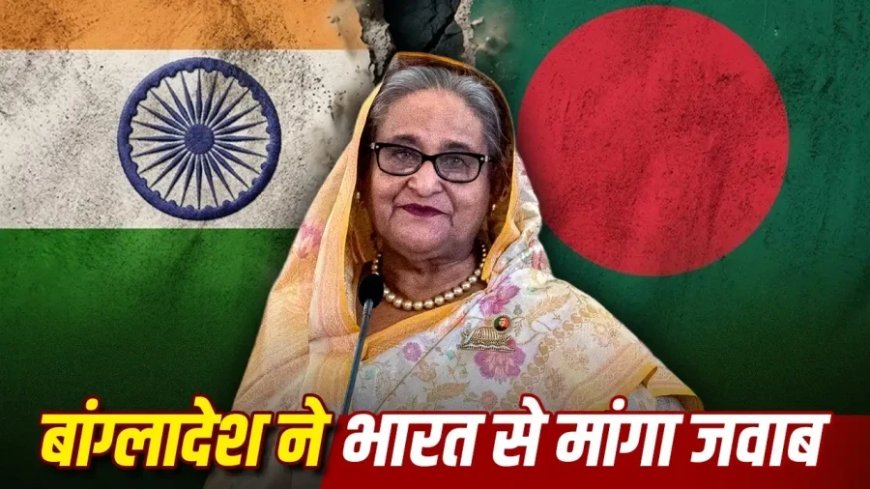 शेख हसीना के दिल्ली से वर्चुअल संबोधन पर बांग्लादेश ने भारत से मांगा स्पष्टीकरण