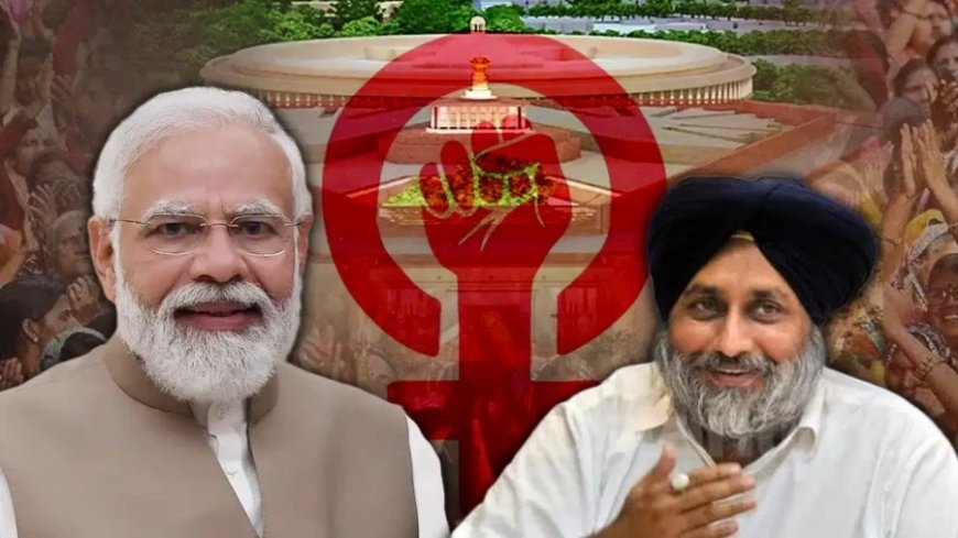 पीएम मोदी से मिले सुखबीर सिंह बादल: महिला आरक्षण और परिसीमन पर SAD का बड़ा फैसला