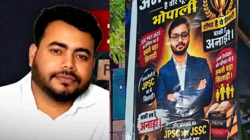 JPSC JSSC फर्जीवाड़ा: मास्टरमाइंड अभय तिवारी की पत्नी और भाई गिरफ्तार, CID की बड़ी कार्रवाई