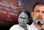 पार्टी चोरी के आरोप पर राहुल गांधी का हमला, ममता बनर्जी के समर्थन में चुनाव आयोग को घेरा