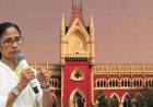 ममता टीएमसी को कलकत्ता हाई कोर्ट से राहत: सिंबल फ्रीज होने पर भी बैंक खातों से निकाल सकेंगे फंड