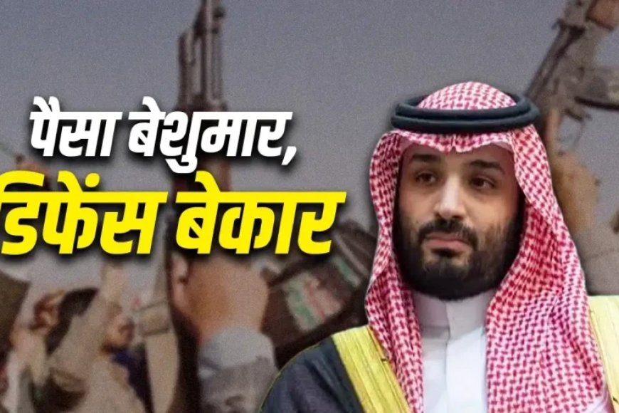 मक्का पर हूती हमले की कोशिश से सऊदी अरब में तनाव, 4 देशों से मांगी सैन्य मदद