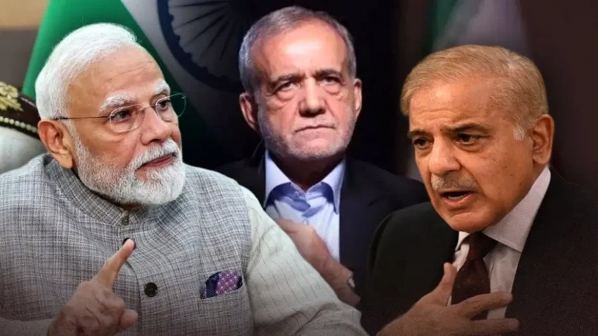 ईरान के राष्ट्रपति पेजेशकियन ने पीएम मोदी और शहबाज शरीफ से की मुलाकात, युद्ध रोकने के लिए भारत से मांगी मदद