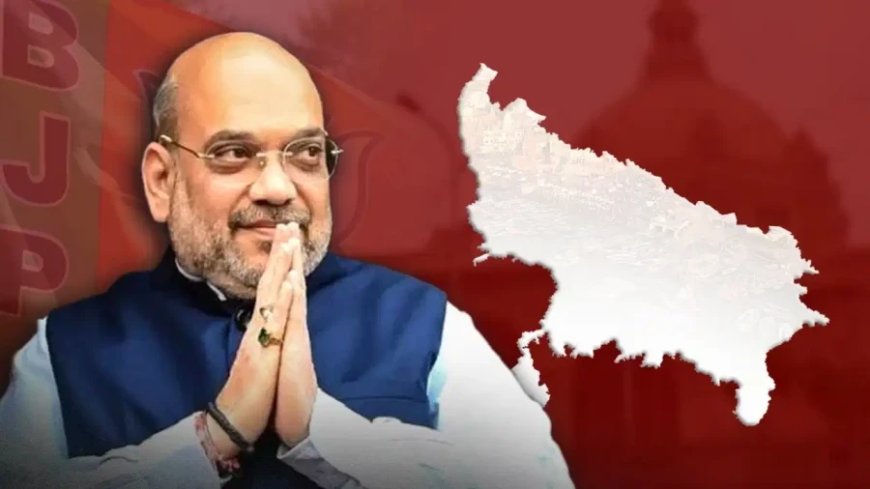 यूपी के रण में उतरेंगे शाह! 30 अक्टूबर को प्रदेश कार्यसमिति की बैठक में लेंगे हिस्सा
